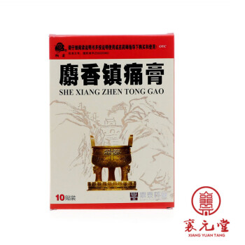 鼎泰 桐菊麝香镇痛膏 10贴 镇痛 消炎 用于风湿痛 关节痛 腰痛 神经痛