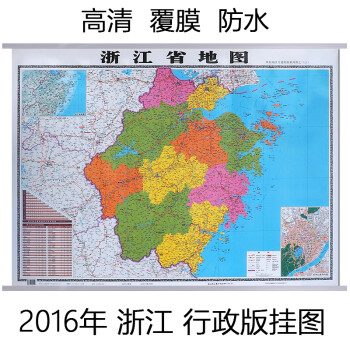 《2016新版浙江省地图挂图1.1x0.8m浙江地图