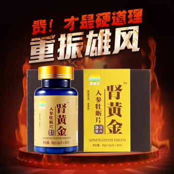 葆莱乐肾黄金人参牡蛎片 1g*30片/瓶 可搭配男性