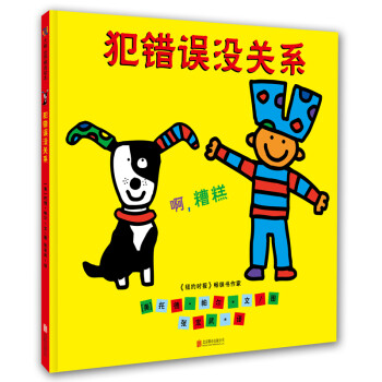 《新书预售正版 犯错误没关系 北京联合X》