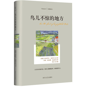 《鸟儿不惊的地方 正版书籍 (俄)普里什文 四川