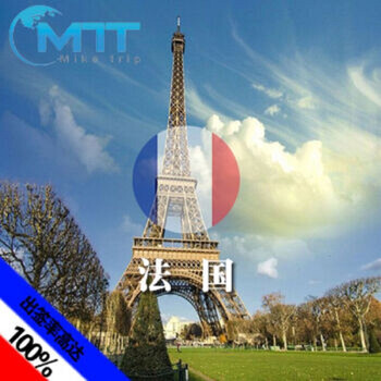 麦克旅游 法国申根签证 探亲签证1-3工作日出预