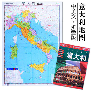 > 世界热点国家地图意大利大字版中英文版意大利地图挂图117米x086