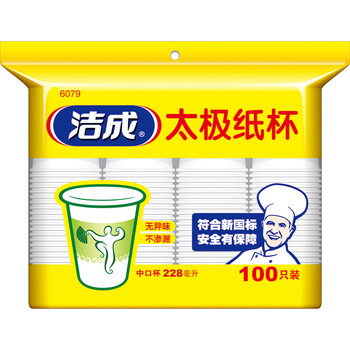 洁成 纸杯一次性杯子 100只装228ml加厚型 8盎司中号纸杯