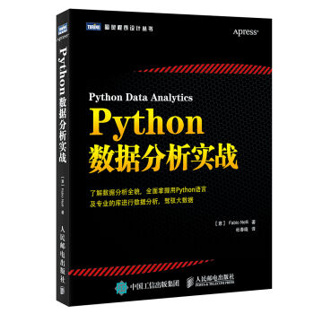 《 Python数据分析实战 》【摘要 书评 试读】