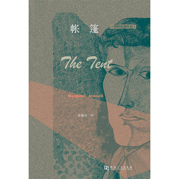 《帐篷-阿特伍德作品 [加]玛格丽特阿特伍德 97