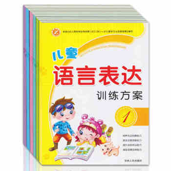 《全套6册儿童语言表达训练方案 幼儿看图说话