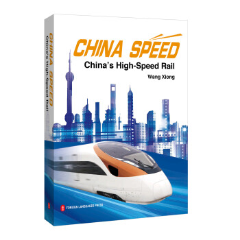 《中国速度:中国高速铁路发展纪实(精装英文版