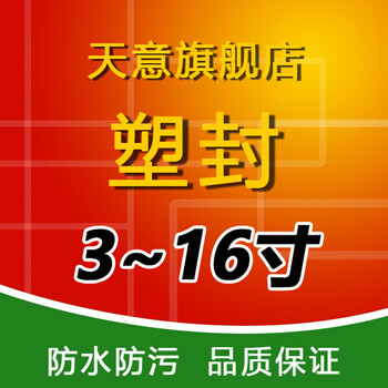 塑封过塑过膜3寸5寸6寸7寸8寸4R晒照片