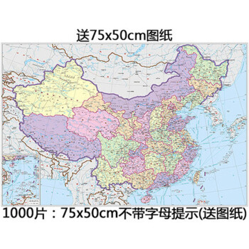 地图 500片木质拼图1000 儿童玩具趣味中国地