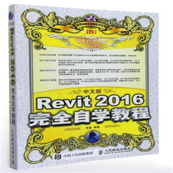 《中文版 Revit 2016完全自学教程》