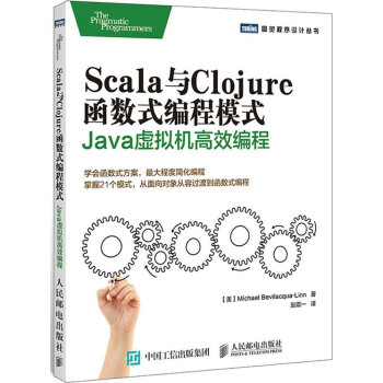 《 Scala与Clojure函数式编程模式 Java虚拟机