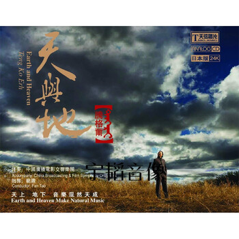 经典发烧草原男声 腾格尔《天与地》 日本版2