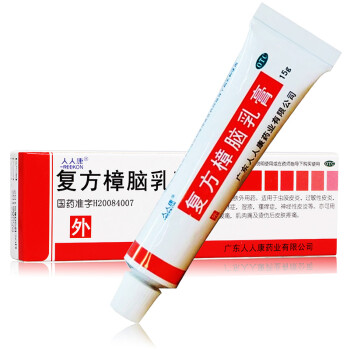 康 复方樟脑乳膏 15g 皮炎湿疹软膏 治疗皮肤病