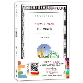 译林名著有声涂色版:王尔德童话 [7-10岁]