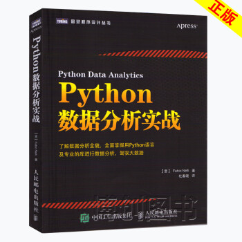 《Python数据分析实战》【摘要 书评 试读】