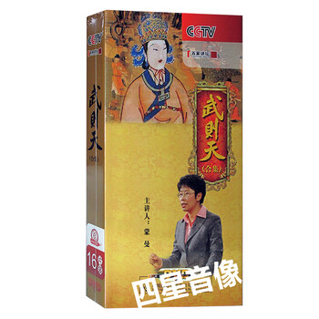CCTV央视百家讲坛 武则天 全集 16DVD一代女