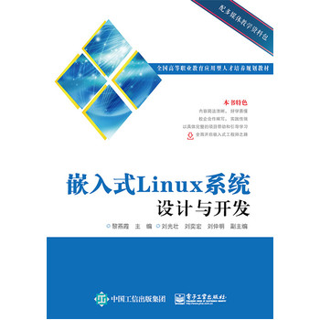《正版特价 嵌入式Linux系统设计与开发 书籍》