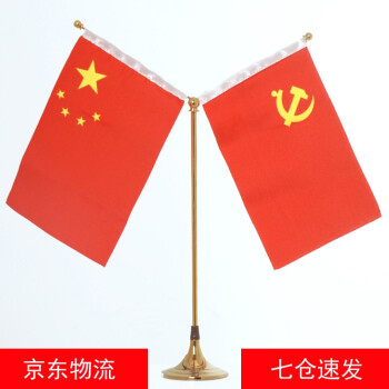 英友办公桌旗国旗党旗摆件谈判旗签约旗会议桌旗座金色f62d金色8号