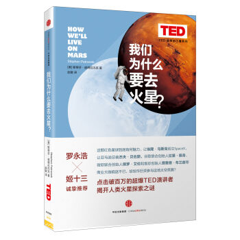 《 思想改变世界TED系列 我们为什么要去火星