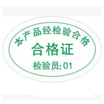 合格证 qc不干胶合格证 工厂检验标签 合格证浅绿色3*