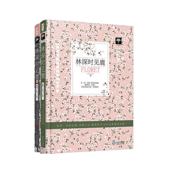 小说林深时见鹿2TXT