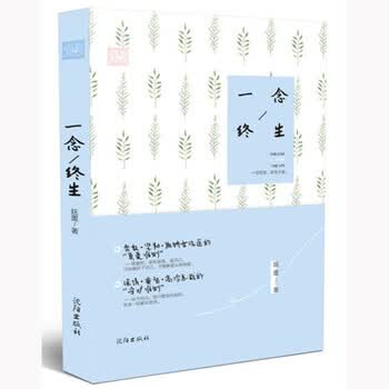 《现货 一念终生 妩墨著 傲娇女法医与高冷总裁
