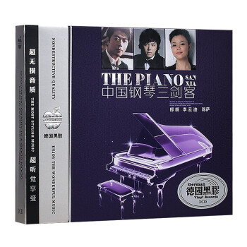 朗朗李云迪陈萨钢琴奏鸣曲合辑cd黑胶碟片轻