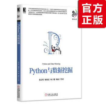 《【新书预售】Python与数据挖掘 Python语言