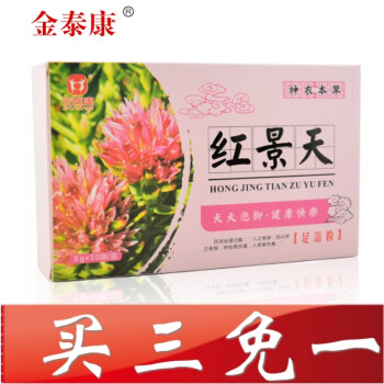 红景天足浴