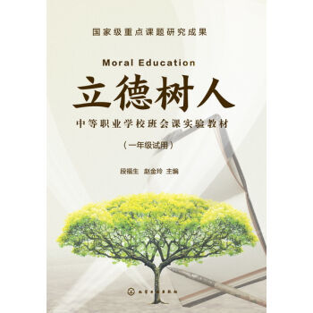 立德树人:一年级试用(段福生)