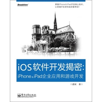 iOS软件开发揭密:iPhone&iPad企业应用和游