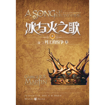 冰与火之歌4:列王的纷争(上) the song of ice and fire (book 2) a