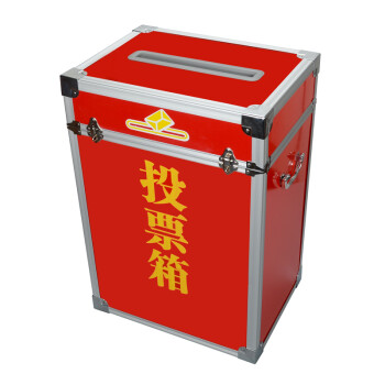 中号投票箱 高档投票选举箱 落地式铝合金包边 选票箱 大空间带锁扣