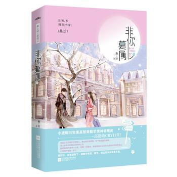 莫属 9787539978260 江苏文艺出版社 桑玠》