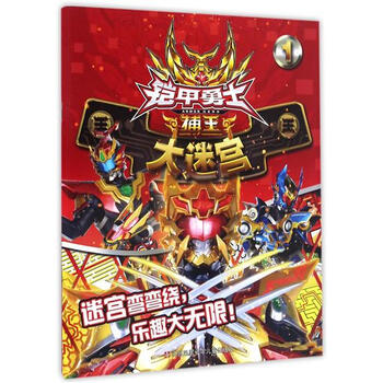 铠甲勇士捕王:大迷宫(1)