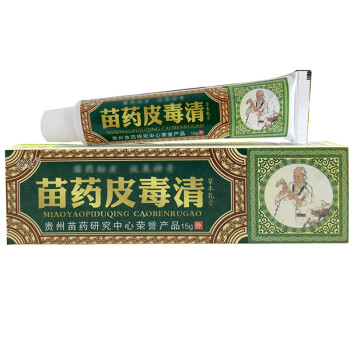 方愈 苗药皮毒清草本乳膏 皮毒清软膏 贵州苗药 买3送1 买5送2 买10送