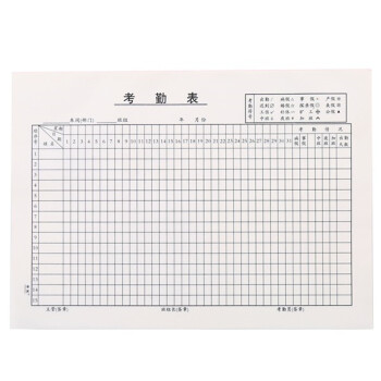 考勤表 出勤表 财务用品 a4员工考勤表 267×190mm 一本价 40张