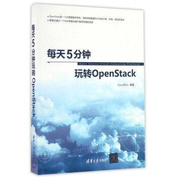 《每天5分钟玩转OpenStack》CloudMan【摘要