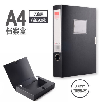 Homeglen A4 资料盒文件整理盒收纳盒塑料文件盒 55mm  黑色 单个A1249
