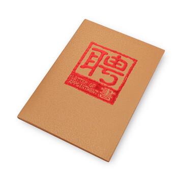 
                                        斯图（sitoo）金铜烫金聘书/外壳内芯内页封皮定制定做奖状证书 8K 17.5*25.5cm                