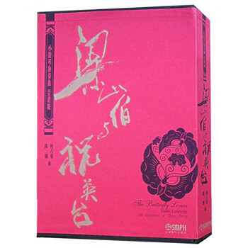 葫芦丝c梁祝曲谱-小提琴协奏曲 梁山伯与祝英台 套谱版 附CD