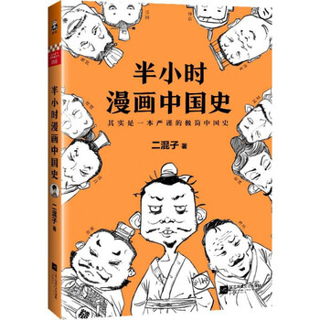 《母女来袭!半漫画小时中国史二混子中国史漫继漫画现货图片
