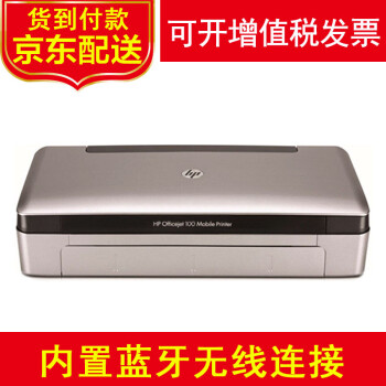 惠普(hp) officejet 100 移动便携式打印机