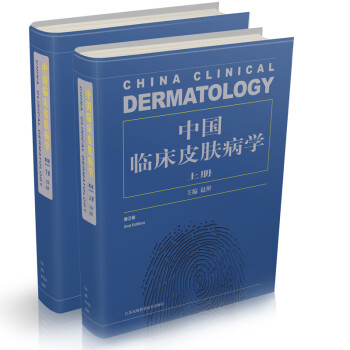 中国临床皮肤病学第2版pdf电子书