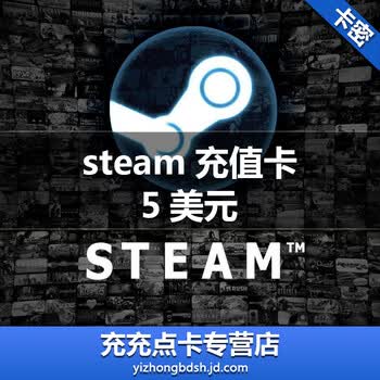 steam充值卡5美元$5 steam钱包充值码5美刀5美金 自动