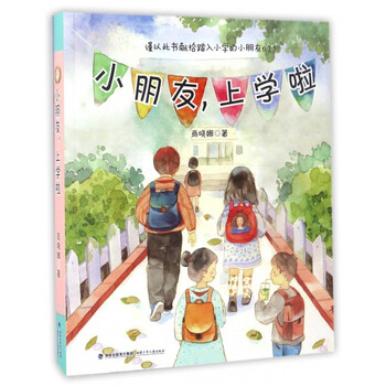 小朋友,上学啦[7岁]