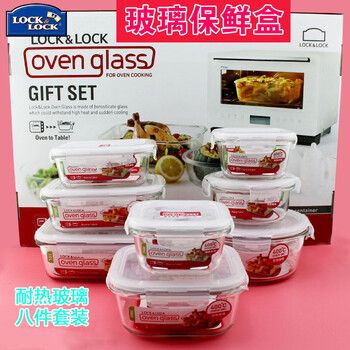 
                                        乐扣乐扣格里斯耐热玻璃 保鲜盒 便当盒 饭盒8件套 LLG445S005                