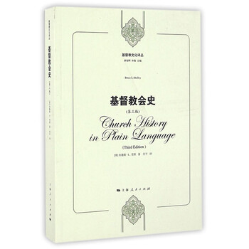 基督教会史(第3版) txt格式下载