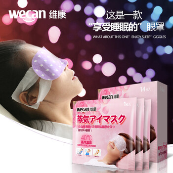 维康薰衣草蒸汽眼罩睡眠用遮光透气男女士可爱创意缓解眼疲劳 薰衣草香